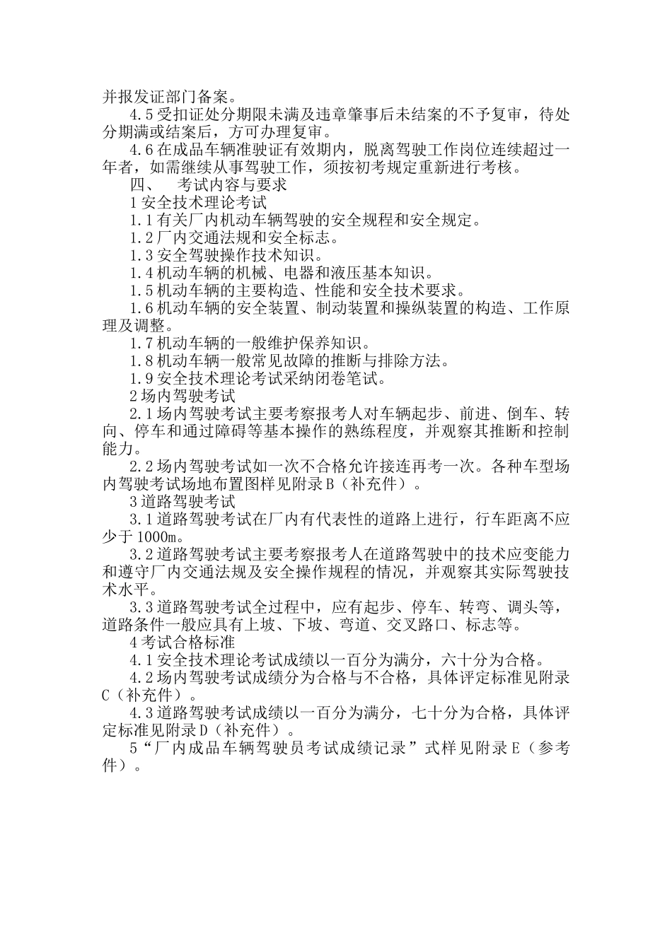 厂内产品车辆驾驶员安全技术考核标准_第2页