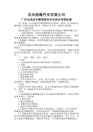 厂内产品车辆驾驶员安全技术考核标准