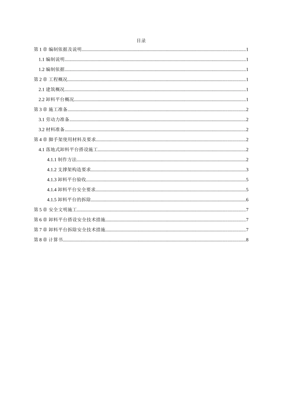 卸料平台施工方案终_第3页