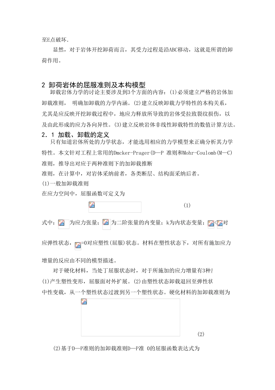 卸荷情况下的岩体分析_第2页