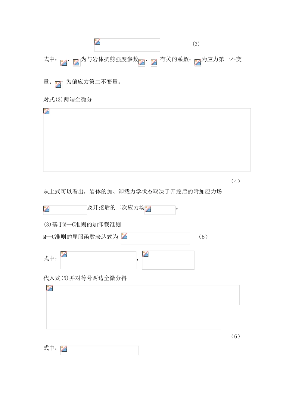 卸荷情况下的岩体分析_第3页