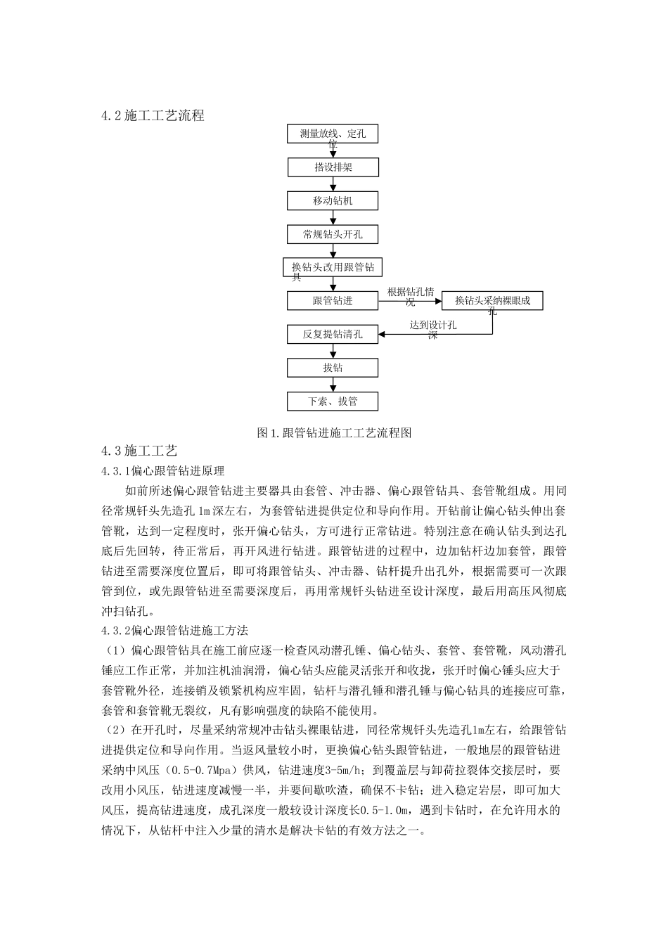 卸荷变形拉裂体边坡的锚索跟管成孔技术_第3页