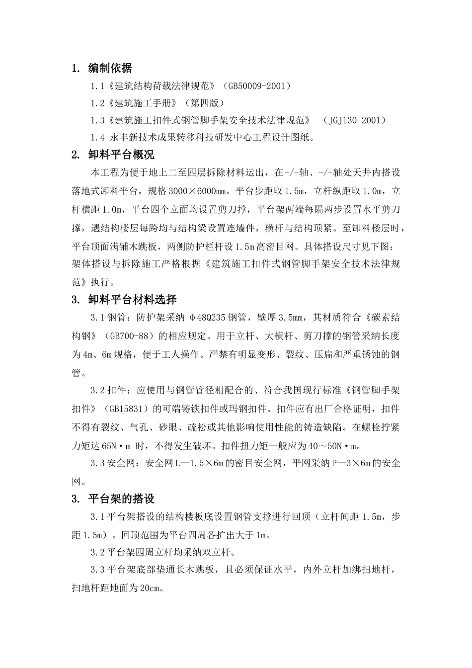 卸料平台施工方案(ok)_第2页