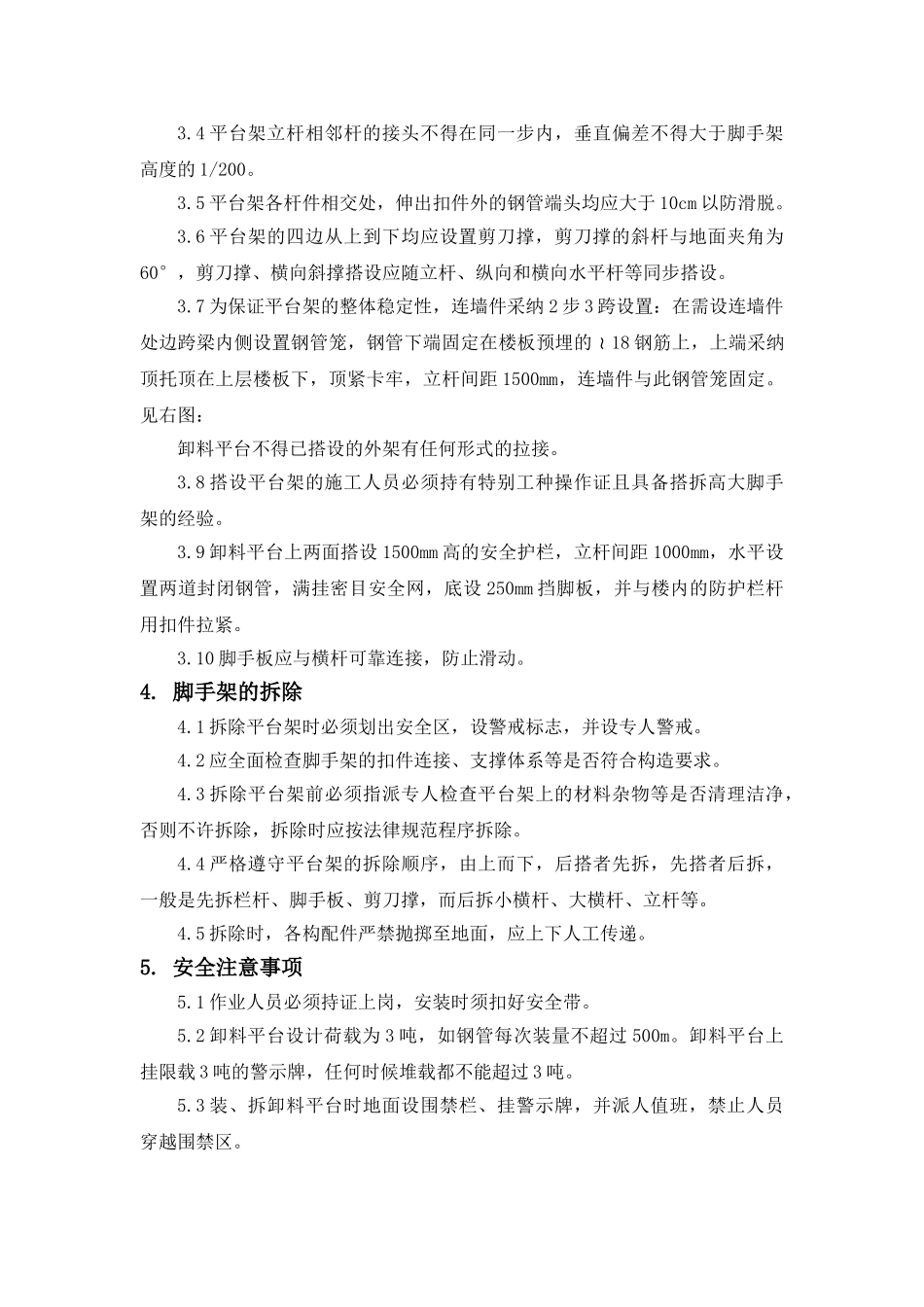 卸料平台施工方案(ok)_第3页