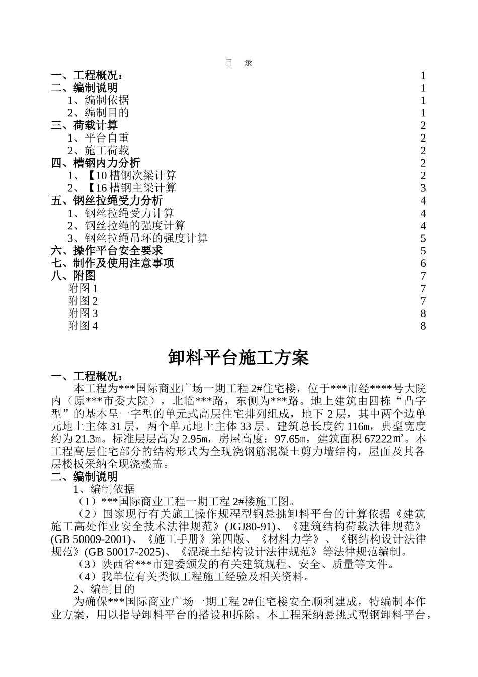 卸料平台施工方案_第1页