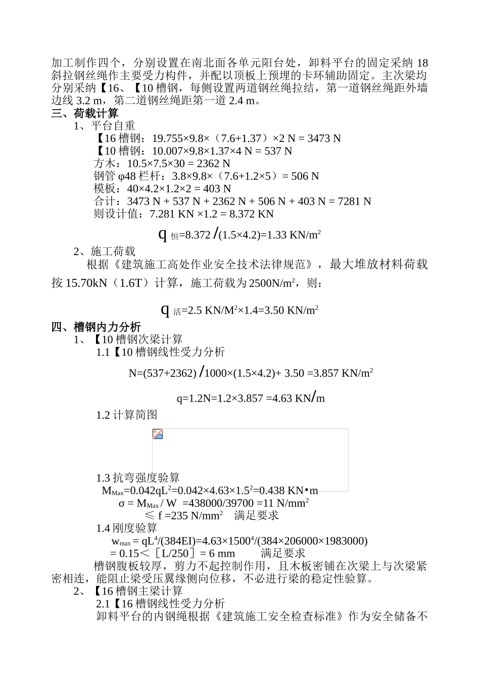 卸料平台施工方案_第2页