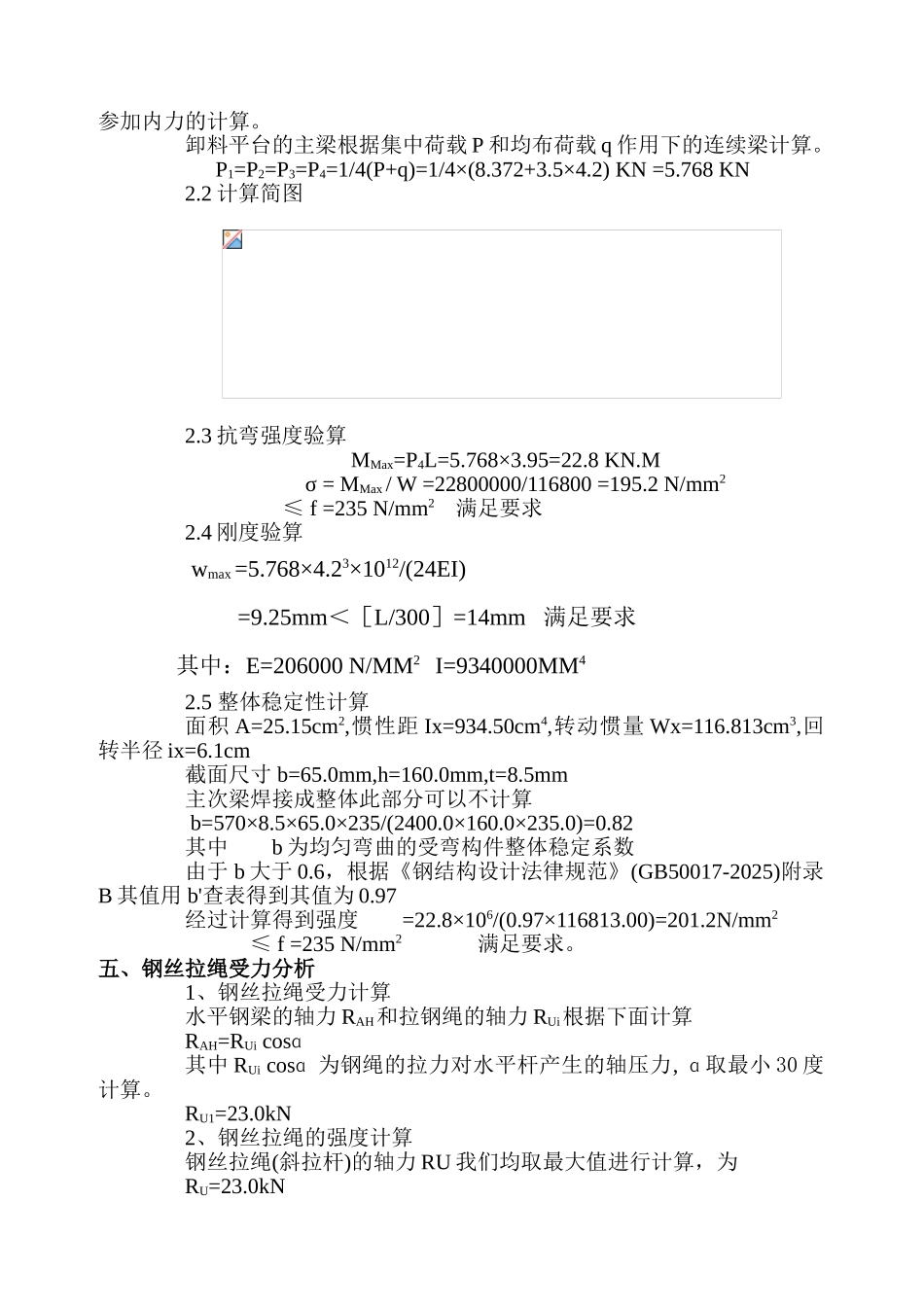 卸料平台施工方案_第3页