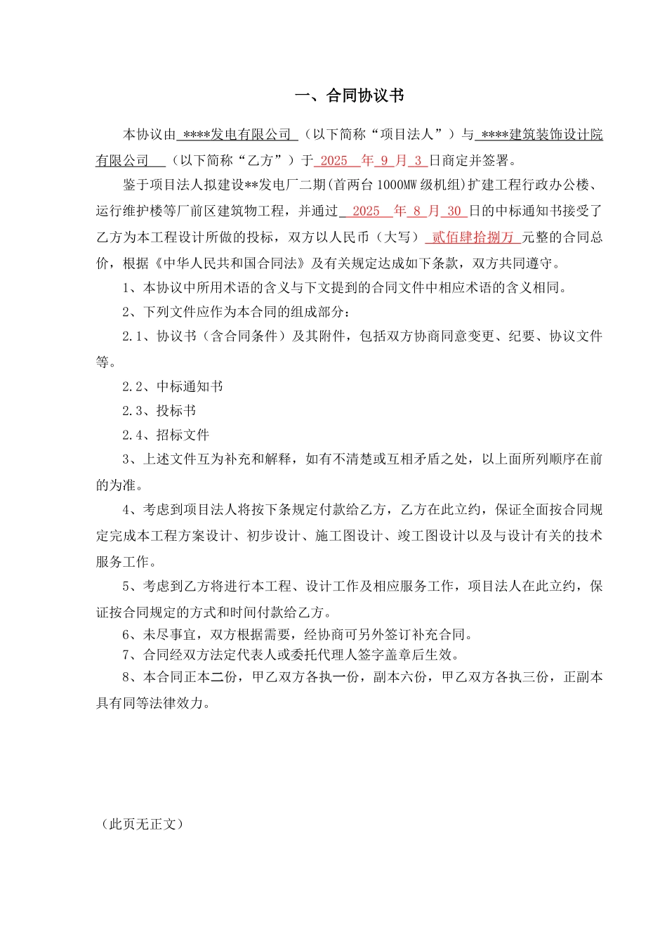 厂前区建筑物设计合同_第2页