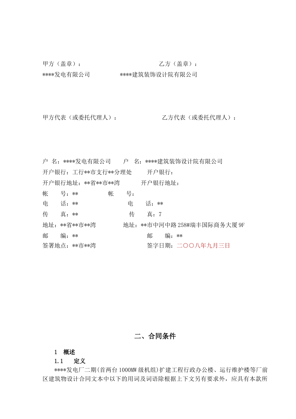 厂前区建筑物设计合同_第3页