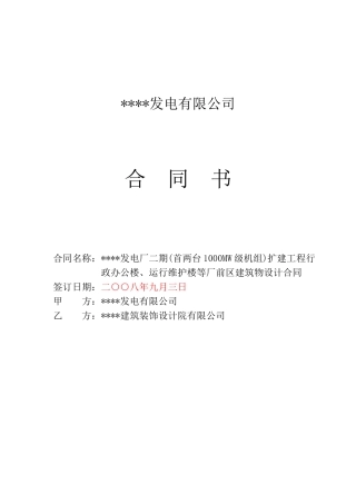 厂前区建筑物设计合同