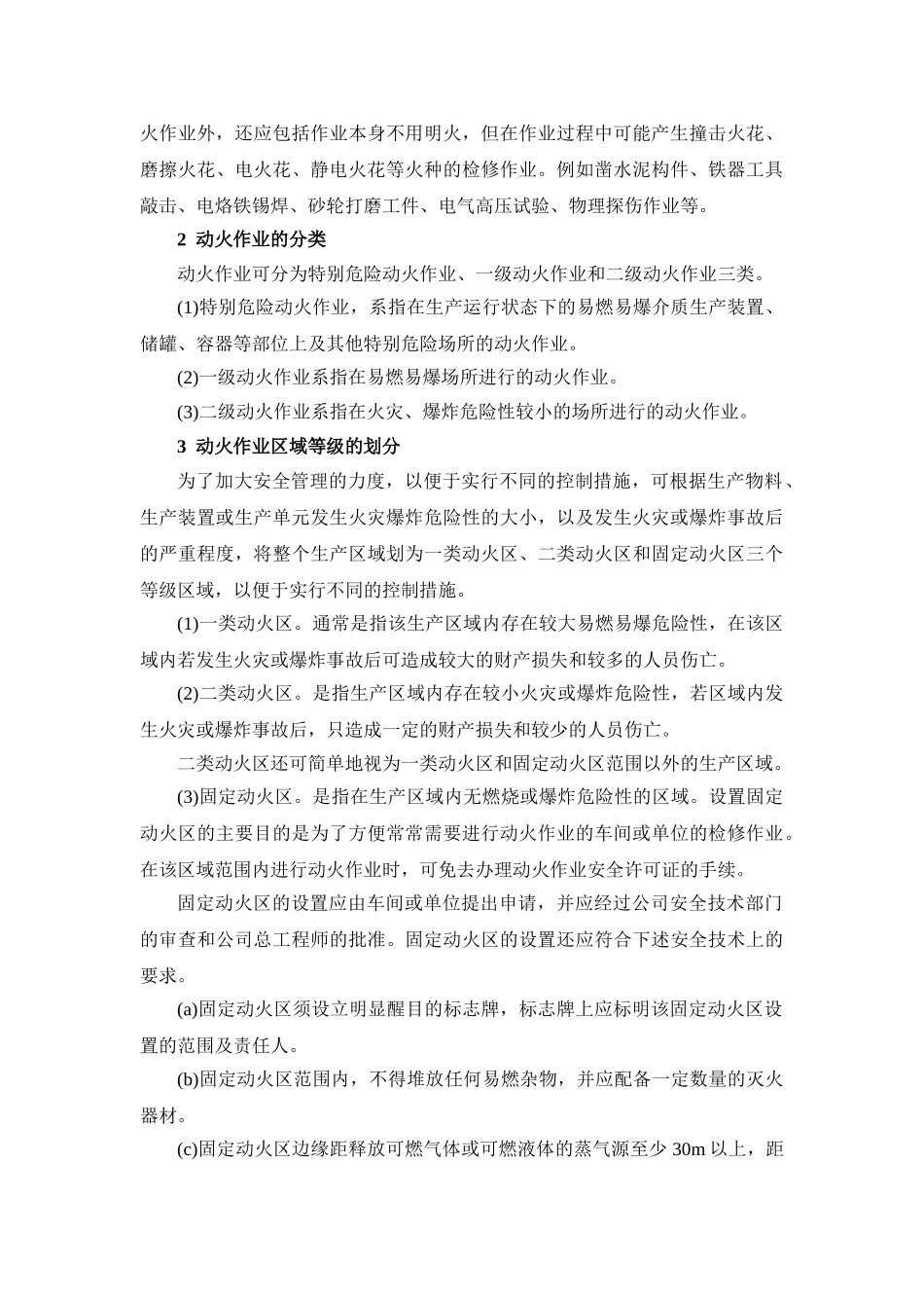 厂区动火作业的安全管理_第2页