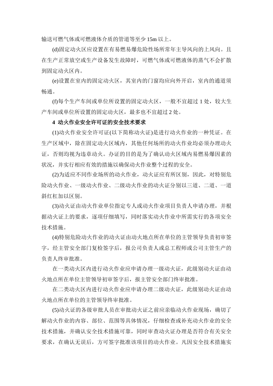 厂区动火作业的安全管理_第3页