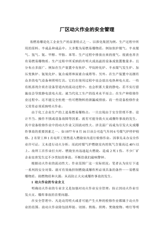 厂区动火作业的安全管理