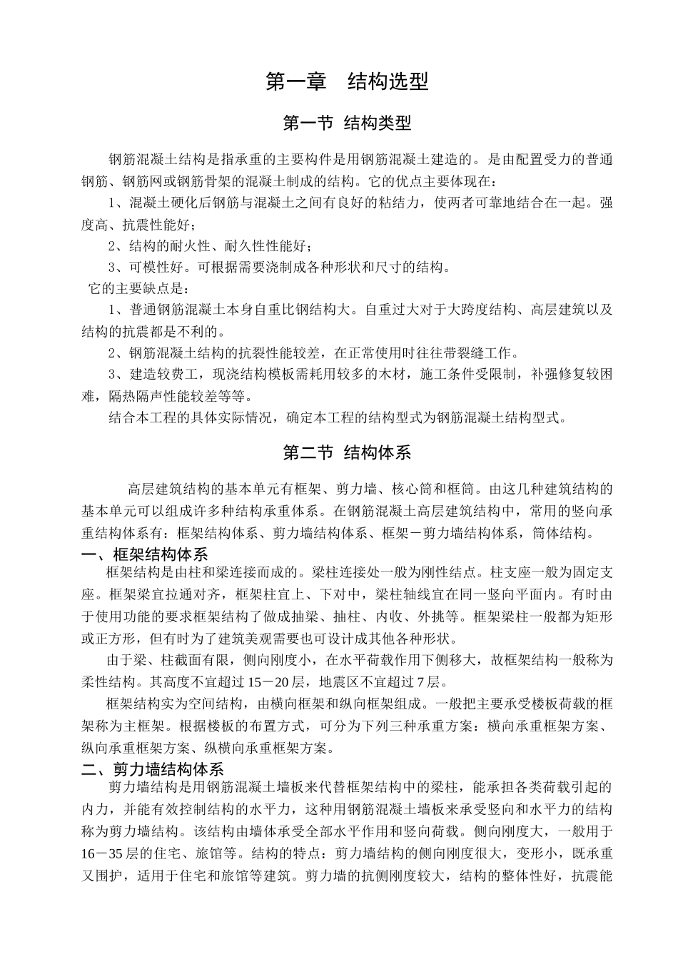 厂加工车间厂房结构计算书_第3页
