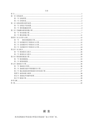 厂加工车间厂房结构计算书