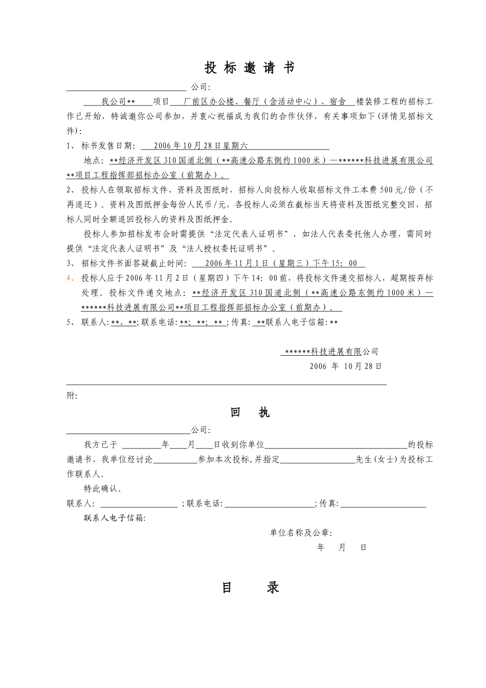 厂前区装饰工程招标文件_第2页