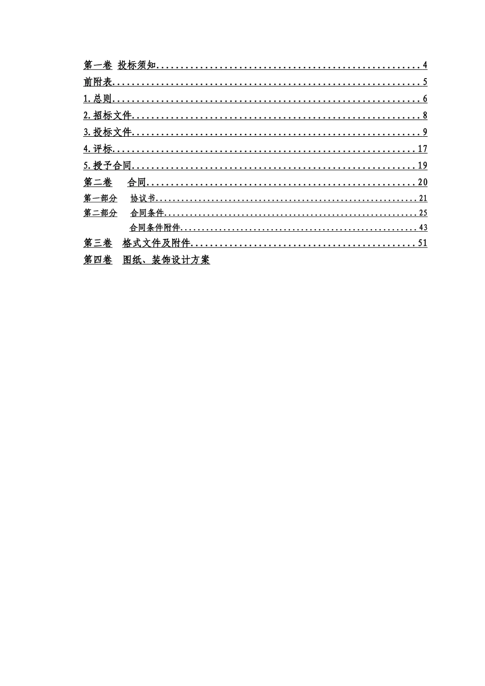 厂前区装饰工程招标文件_第3页