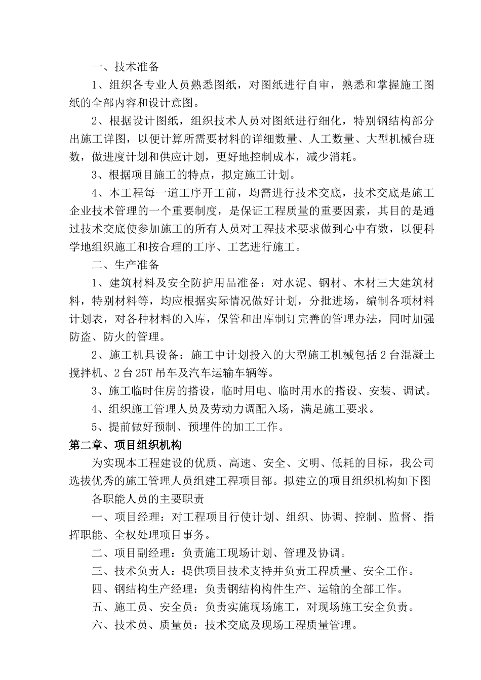 厂区厂房一期工程施工组织设计方案_第2页