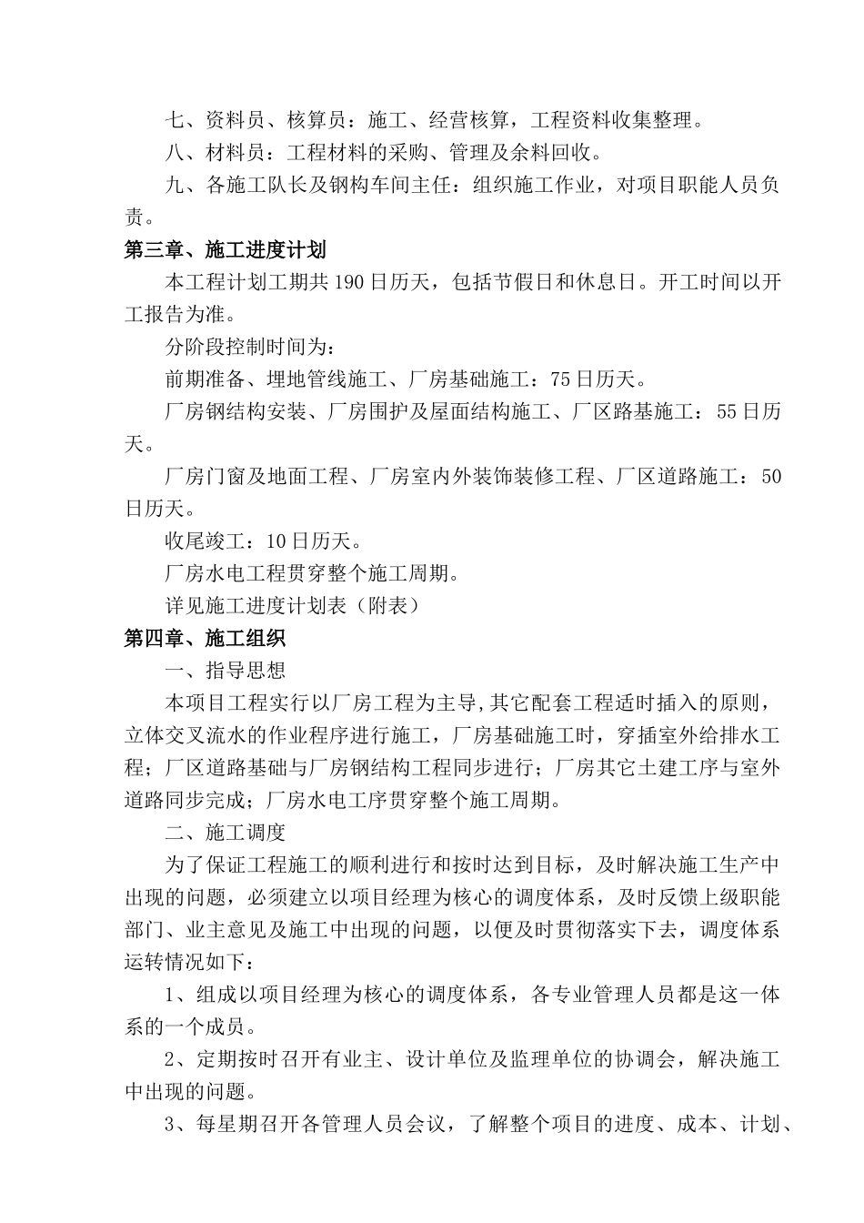 厂区厂房一期工程施工组织设计方案_第3页