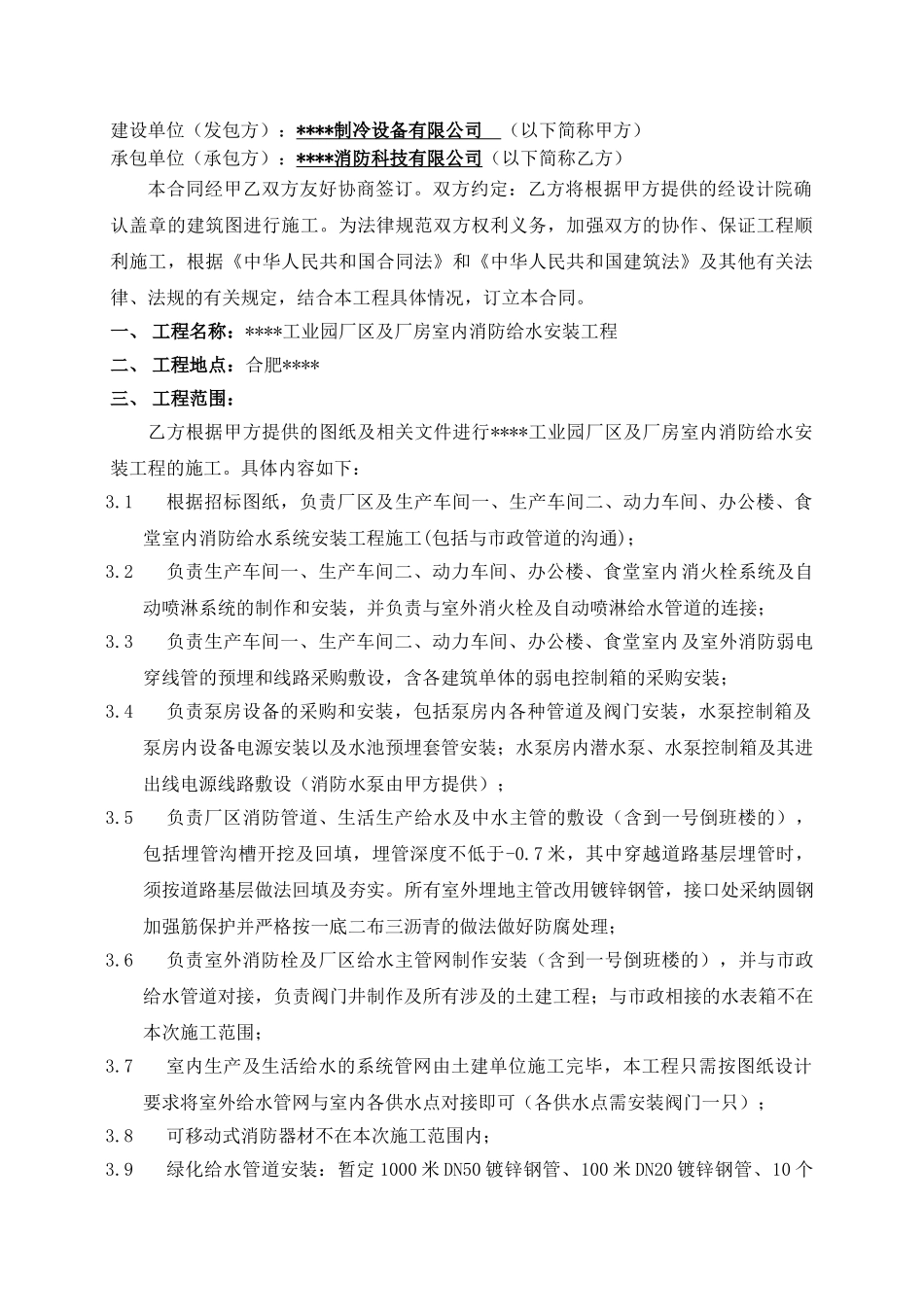 厂区及厂房室内消防给水安装工程合同_第2页