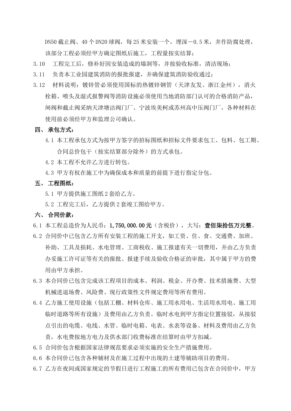 厂区及厂房室内消防给水安装工程合同_第3页