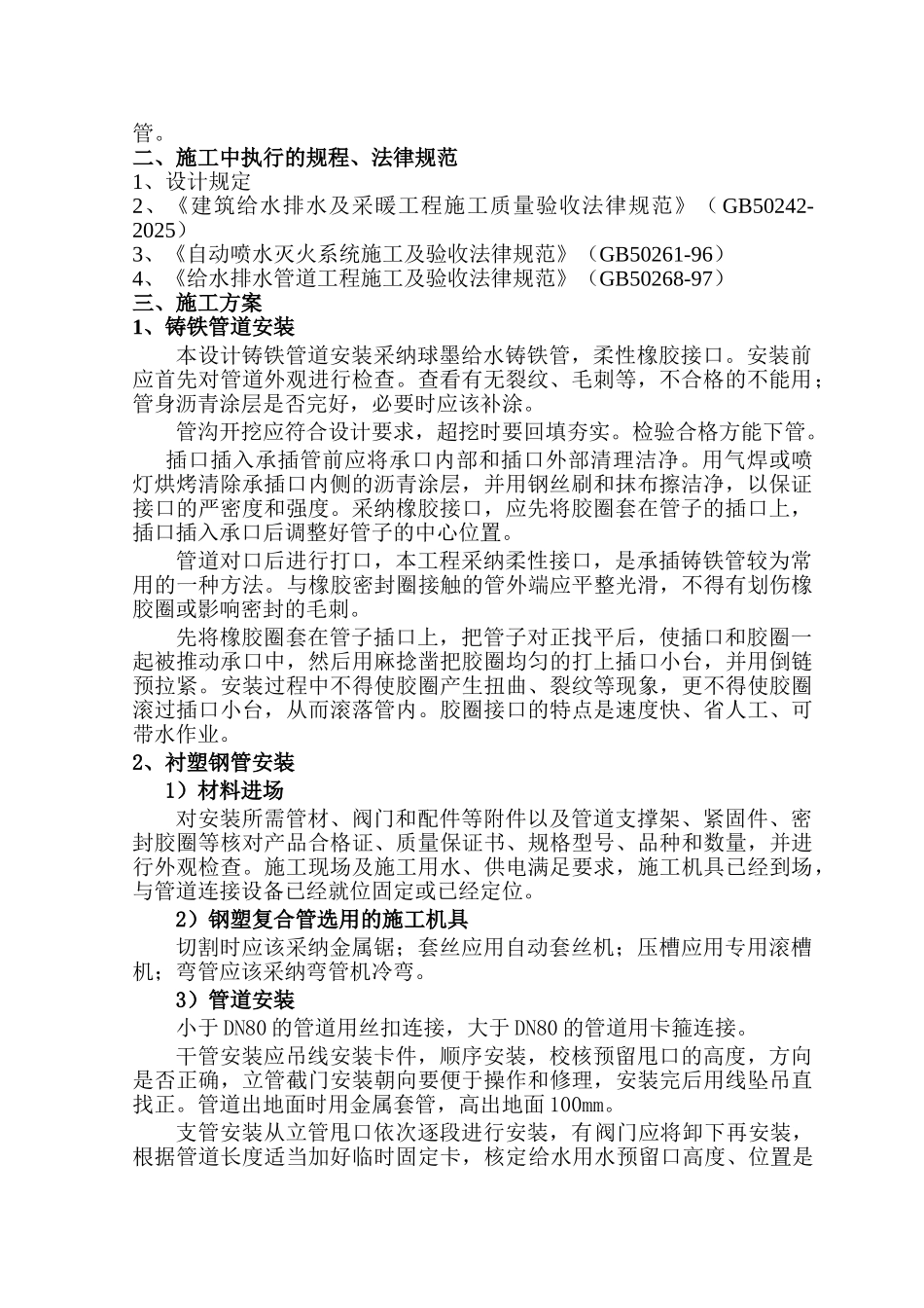 厂区公用设施配套工程给排水消防管道安装施工方案_第2页