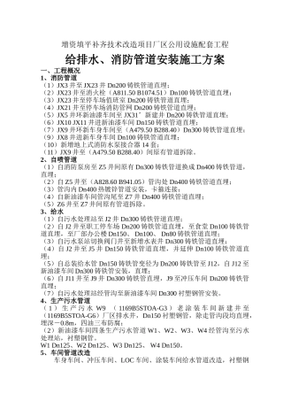厂区公用设施配套工程给排水消防管道安装施工方案
