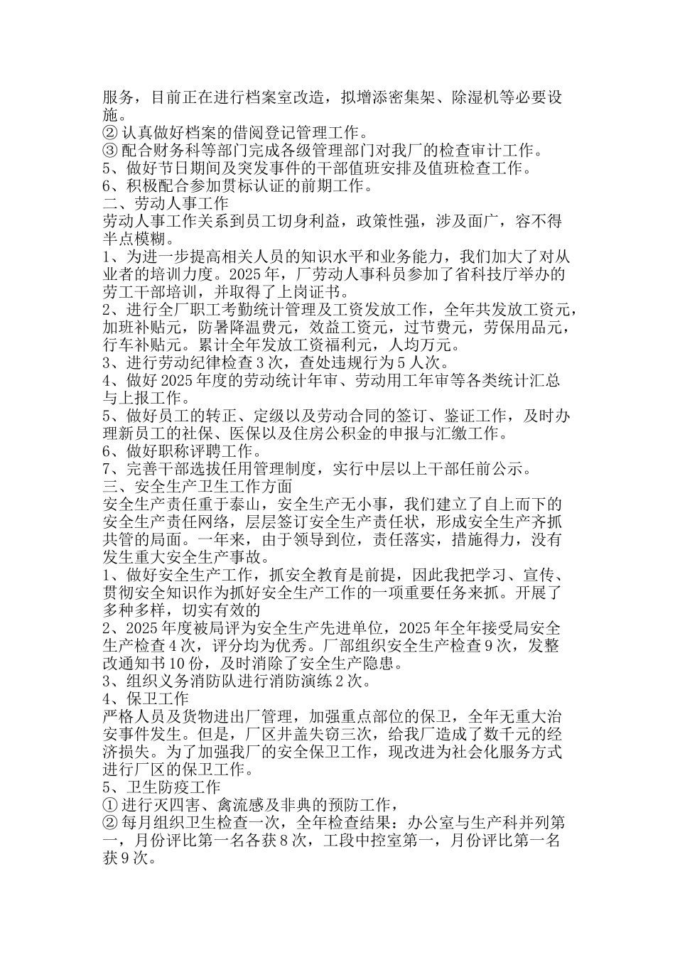 厂办公室度工作总结-精品范文资料_第2页