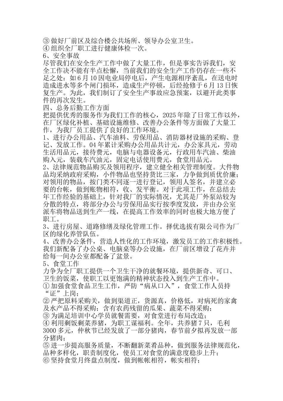 厂办公室度工作总结-精品范文资料_第3页