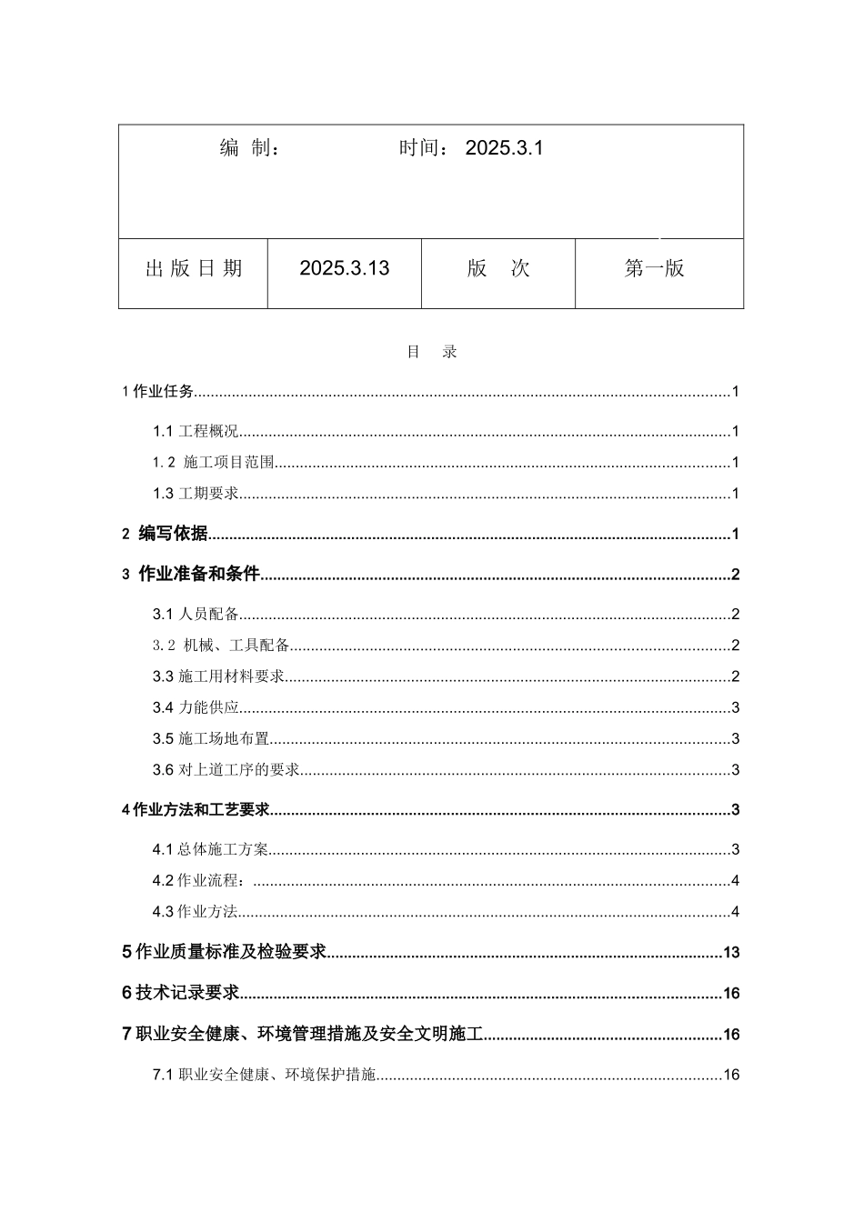 厂区地下管网及综合管架施工_第2页