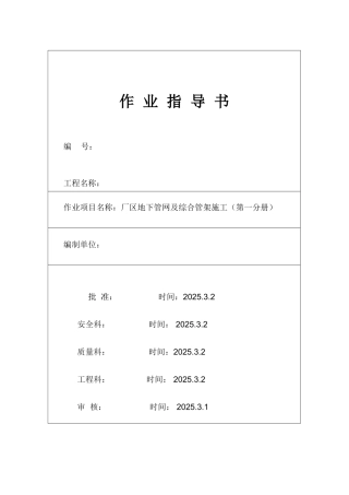 厂区地下管网及综合管架施工