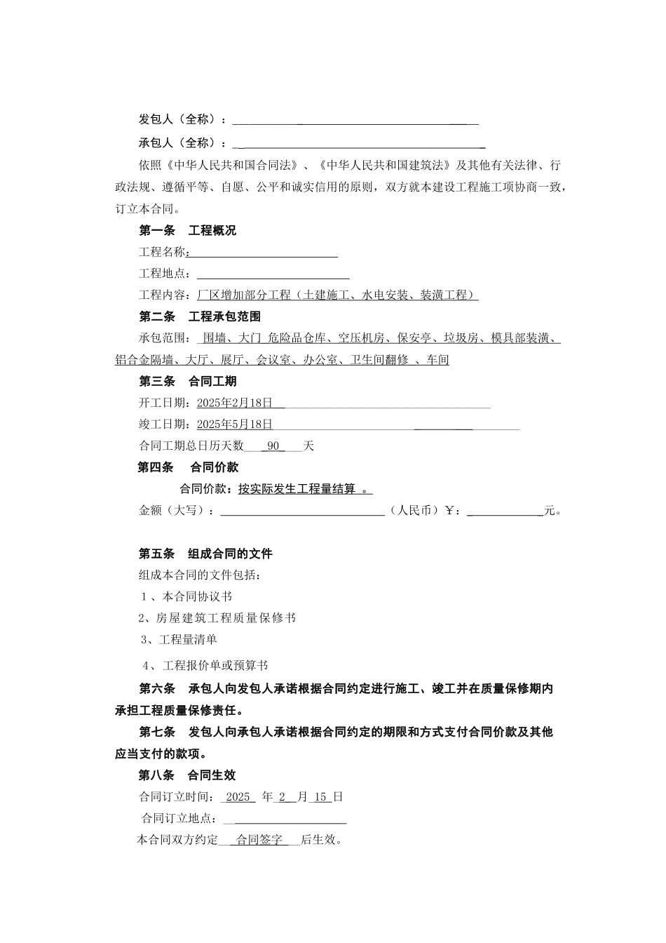 厂区土建工程施工合同_第2页