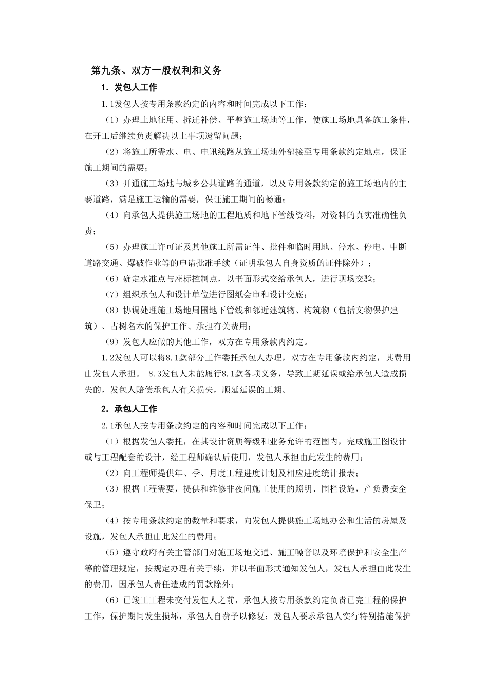 厂区土建工程施工合同_第3页