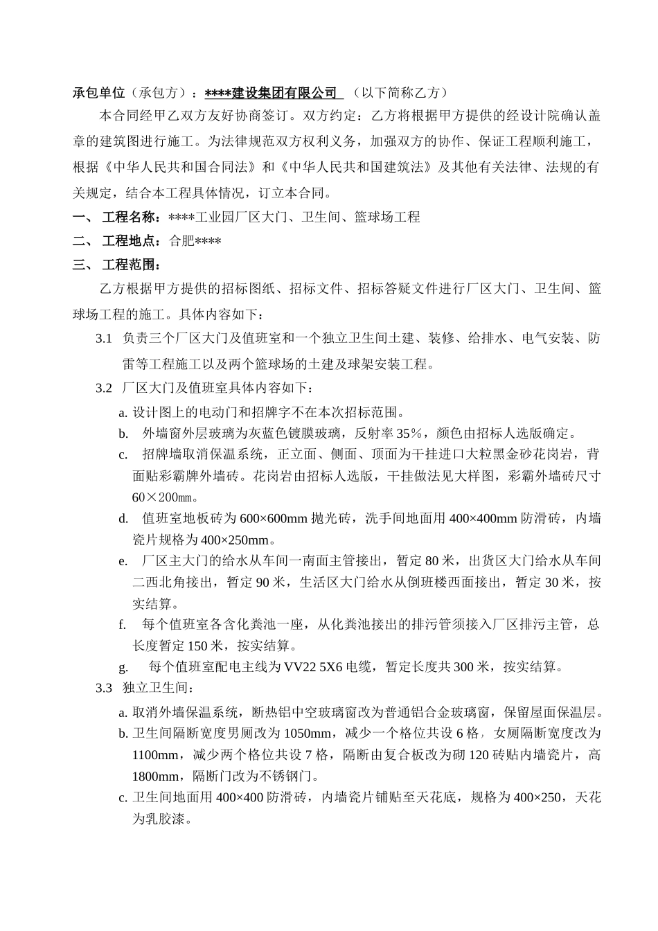 厂区大门、卫生间、篮球场工程承包合同_第2页