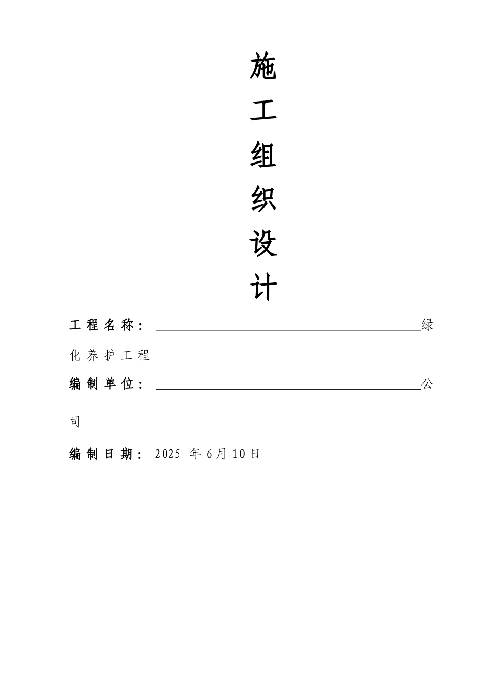 厂区园林绿化养护方案_第1页