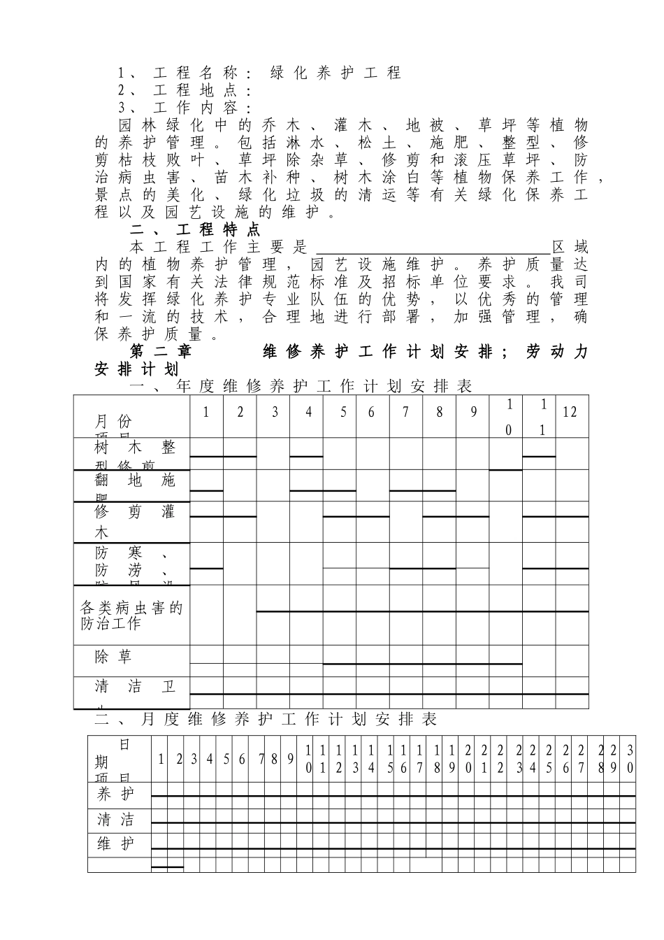 厂区园林绿化养护方案_第3页