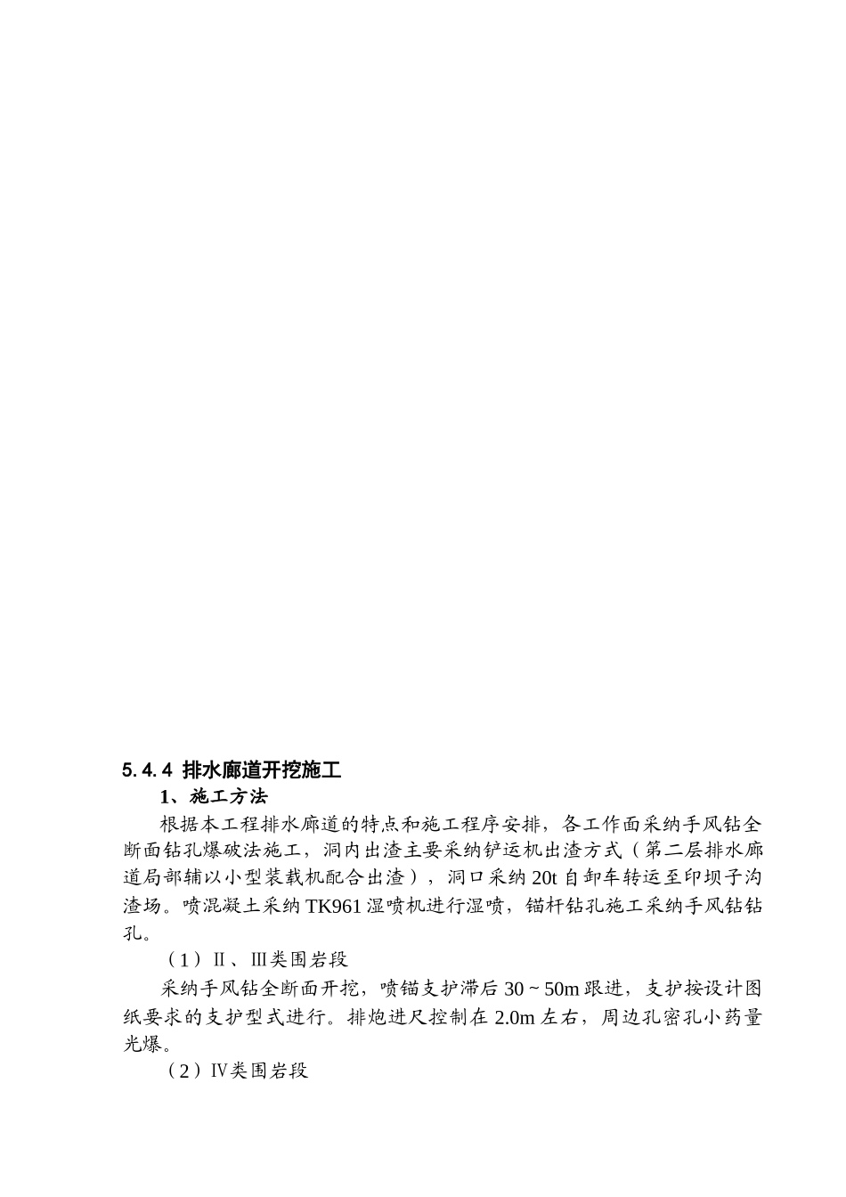 厂区排水廊道施工_第3页