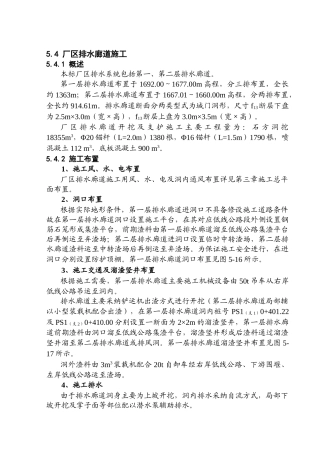 厂区排水廊道施工