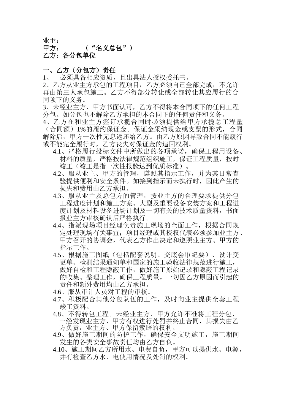 厂区建设工程分包合同_第1页