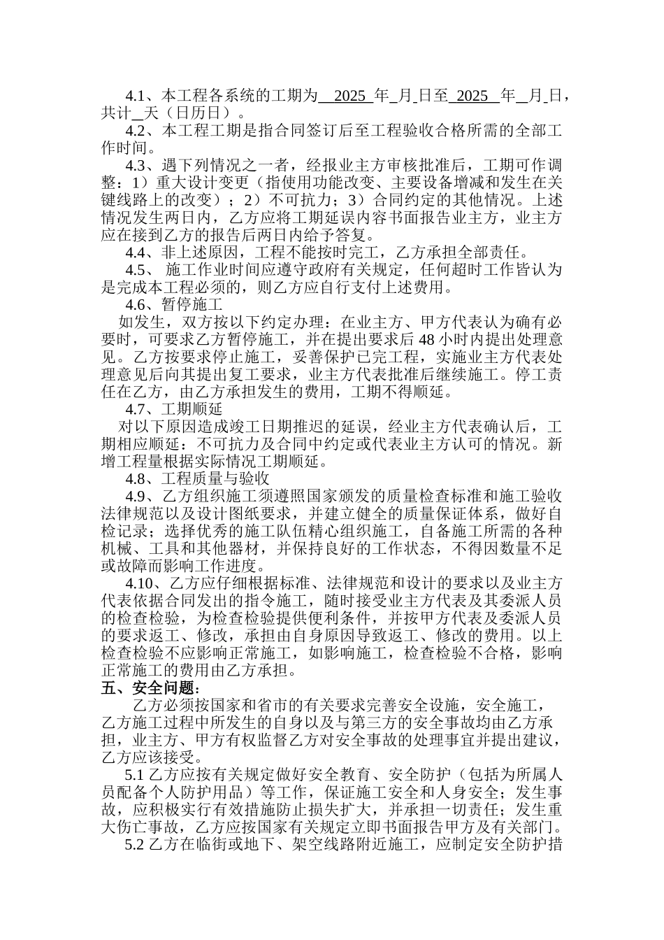 厂区建设工程分包合同_第3页