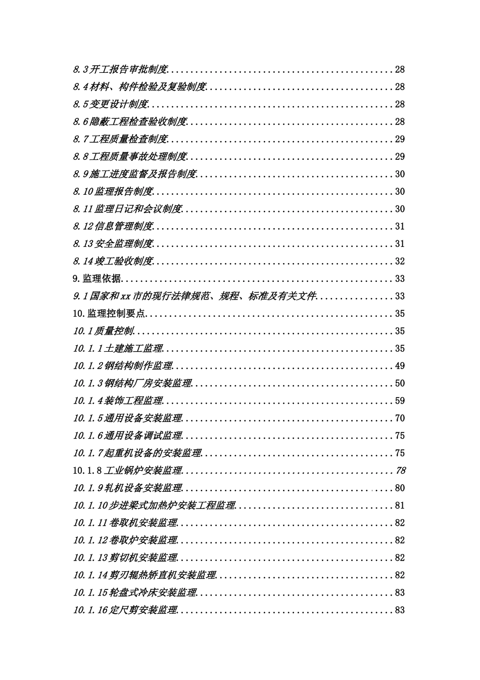 厂区建设工程监理大纲ser_第3页