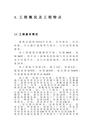 厂区工程给排水施工组织设计方案