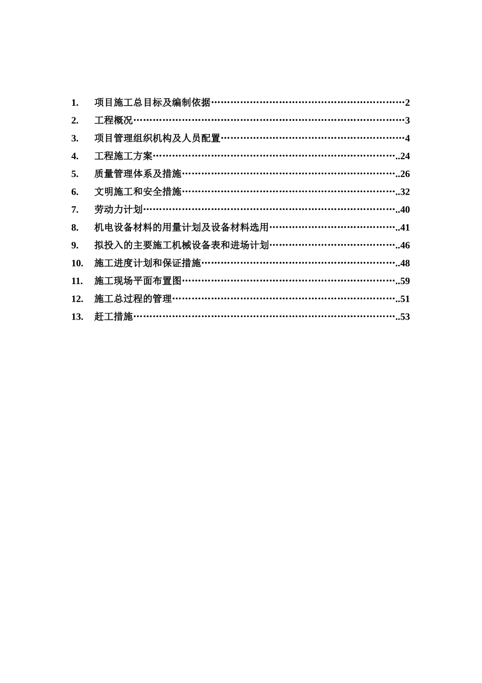 厂区外网工程施工组织设计_第2页
