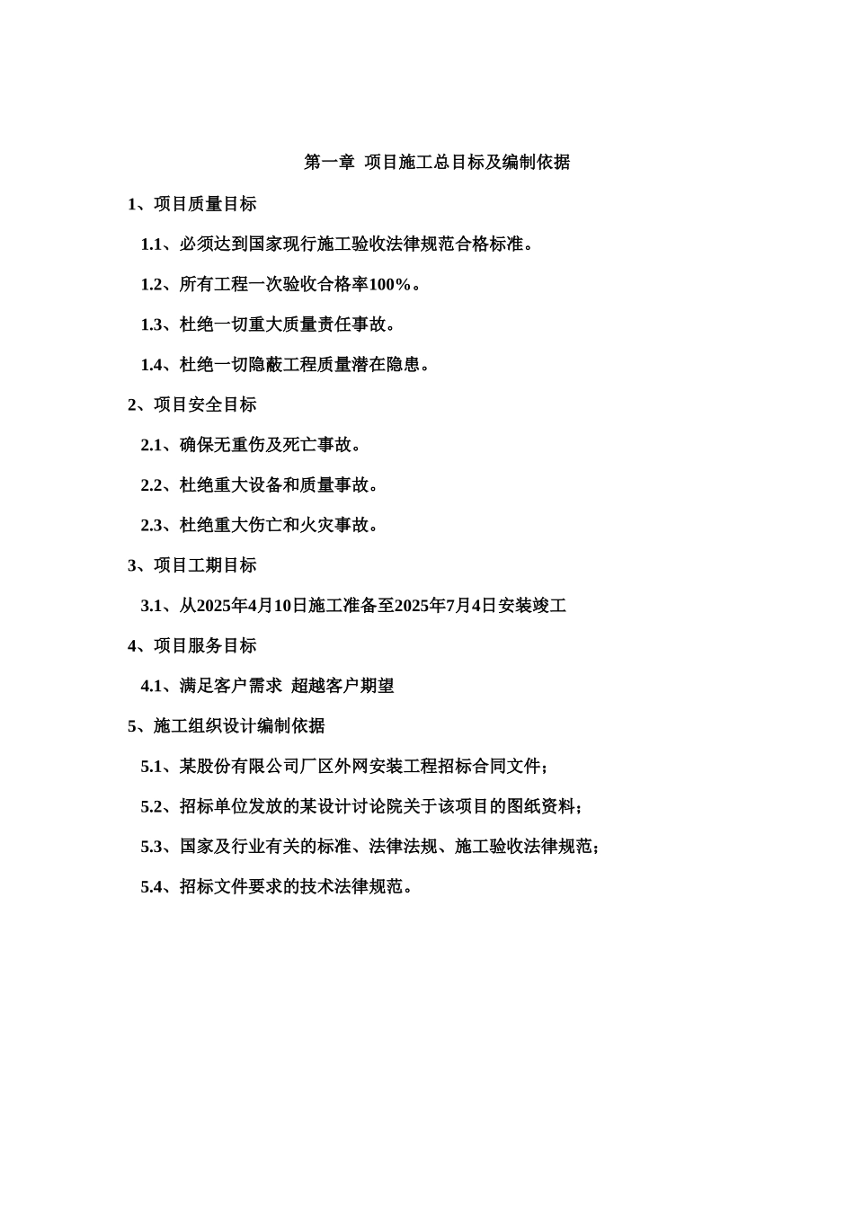 厂区外网工程施工组织设计_第3页