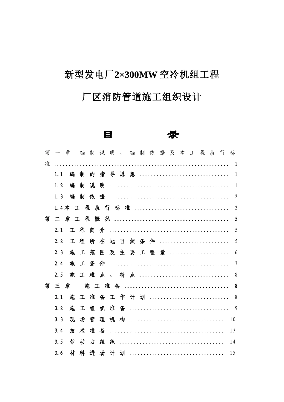 厂区消防管道施工组织设计_第1页