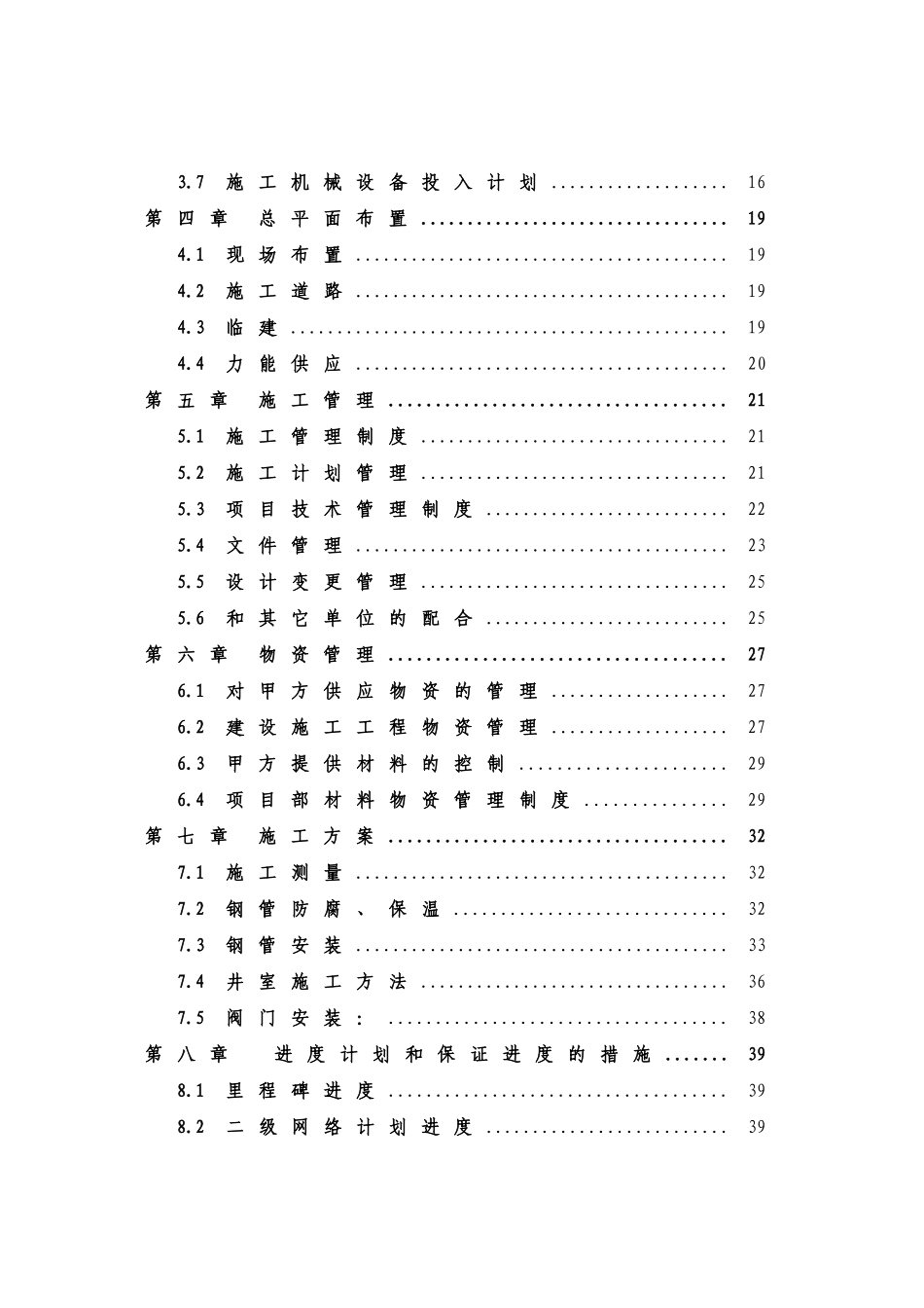 厂区消防管道施工组织设计_第2页