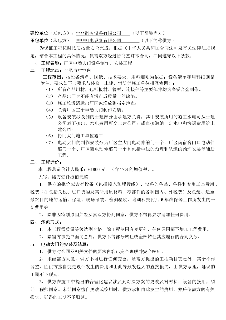 厂区电动大门设备制作、安装工程承包合同_第2页
