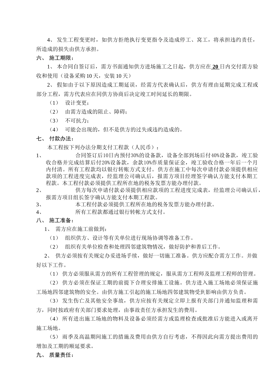 厂区电动大门设备制作、安装工程承包合同_第3页