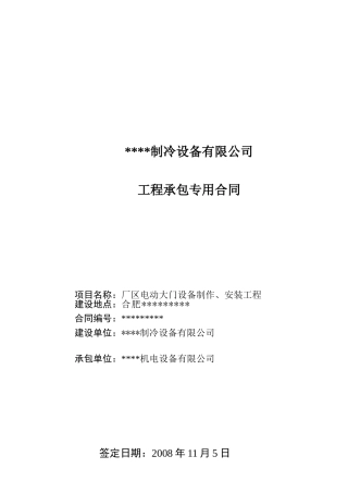 厂区电动大门设备制作、安装工程承包合同