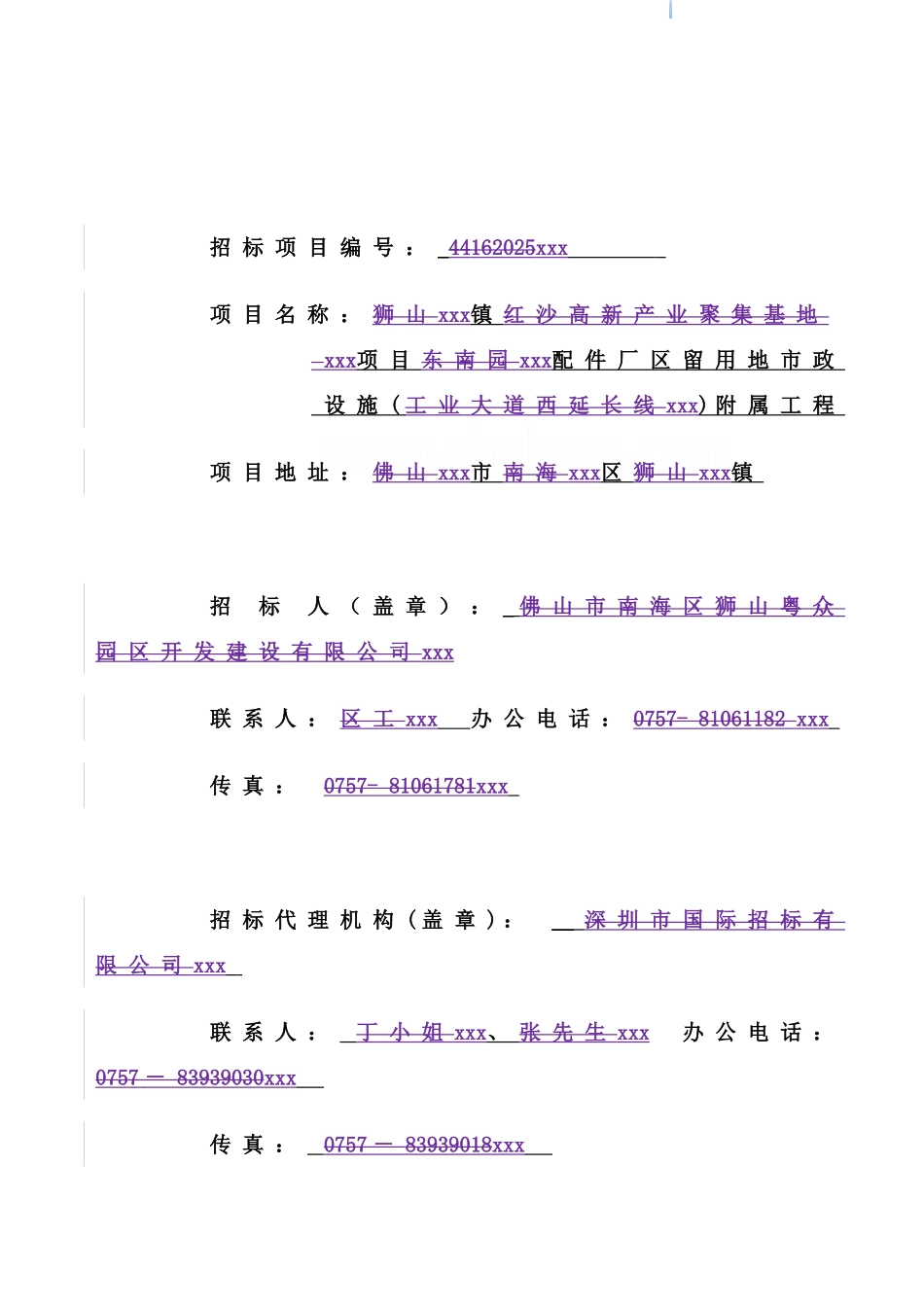 厂区留用地市政设施附属工程招标文件_第3页